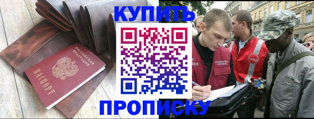 временная регистрация купить в Владикавказе