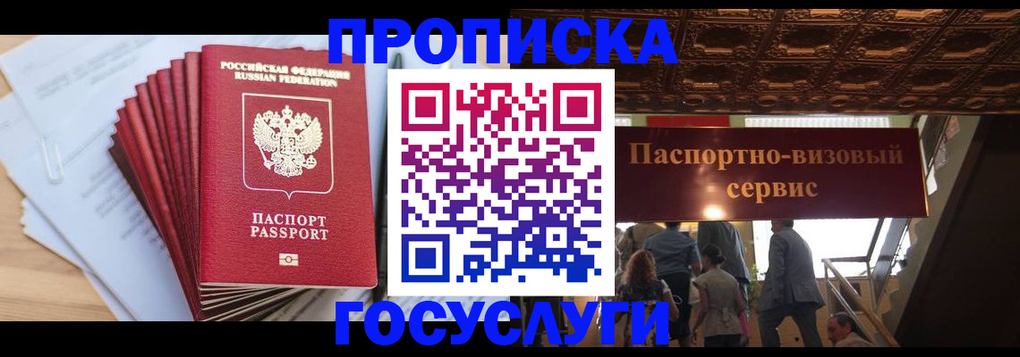 прописка паспорт в Владикавказе